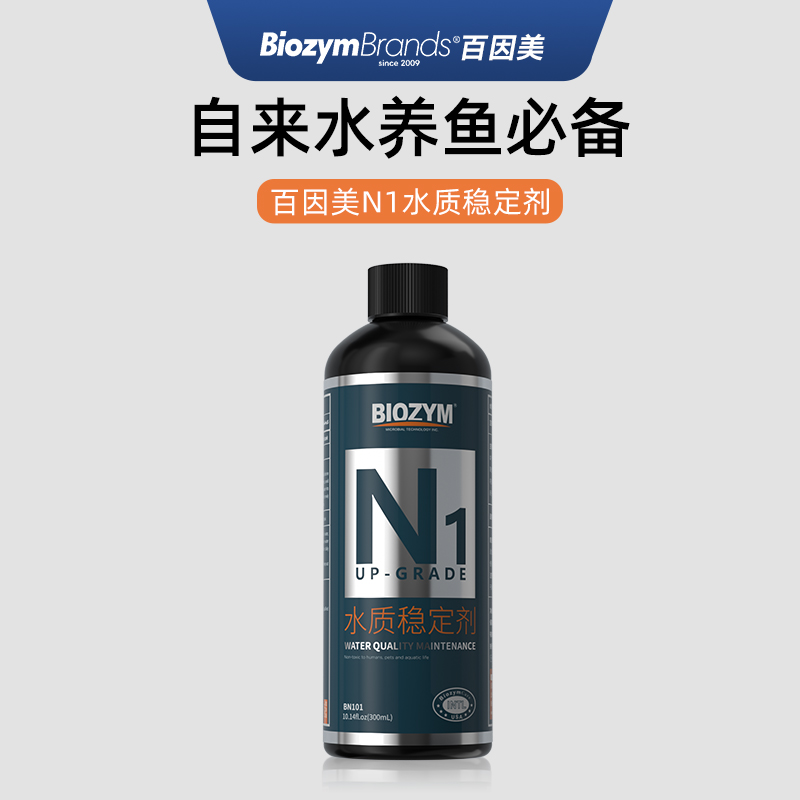 百因美鱼缸N1水质稳定剂鱼缸养鱼养水用品水族箱除氯除氨养鱼必备