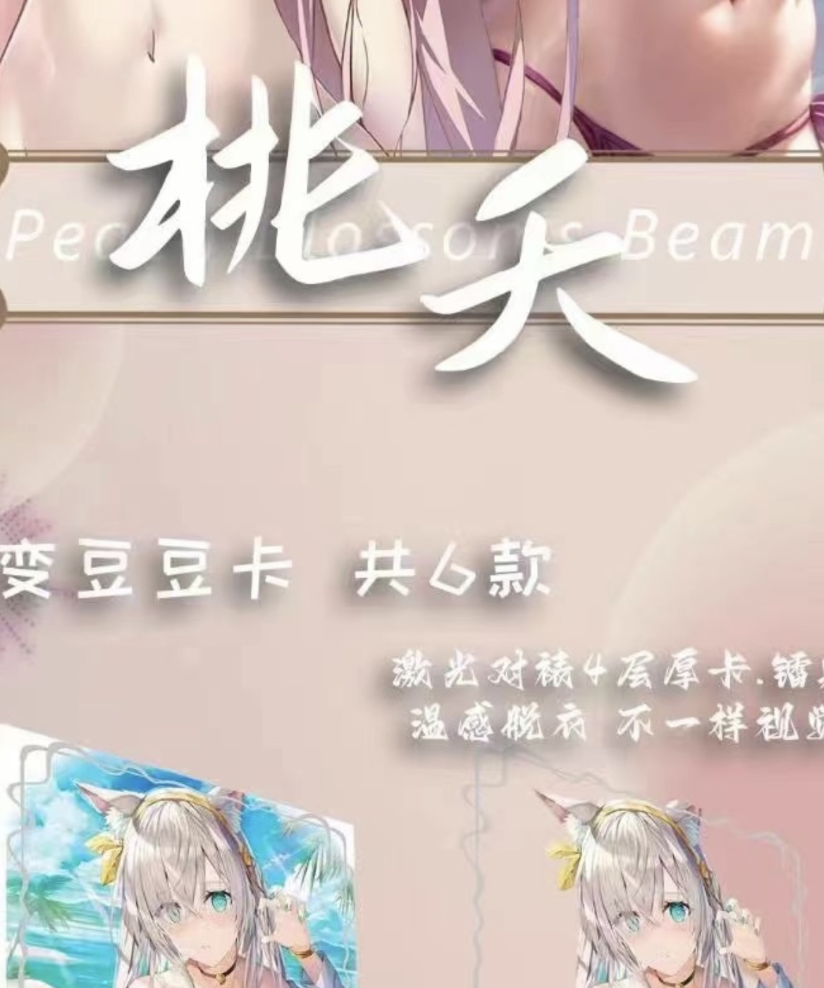 新品《桃夭》盲盒卡牌
