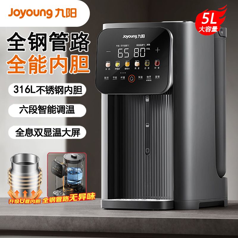 九阳电热水瓶5.0L升智能恒温电热水壶开水瓶316L不锈钢内胆烧水壶