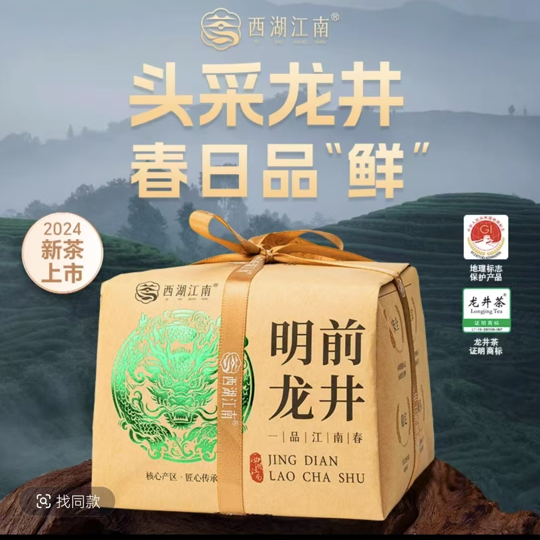 明前西湖龙井头采手包龙井