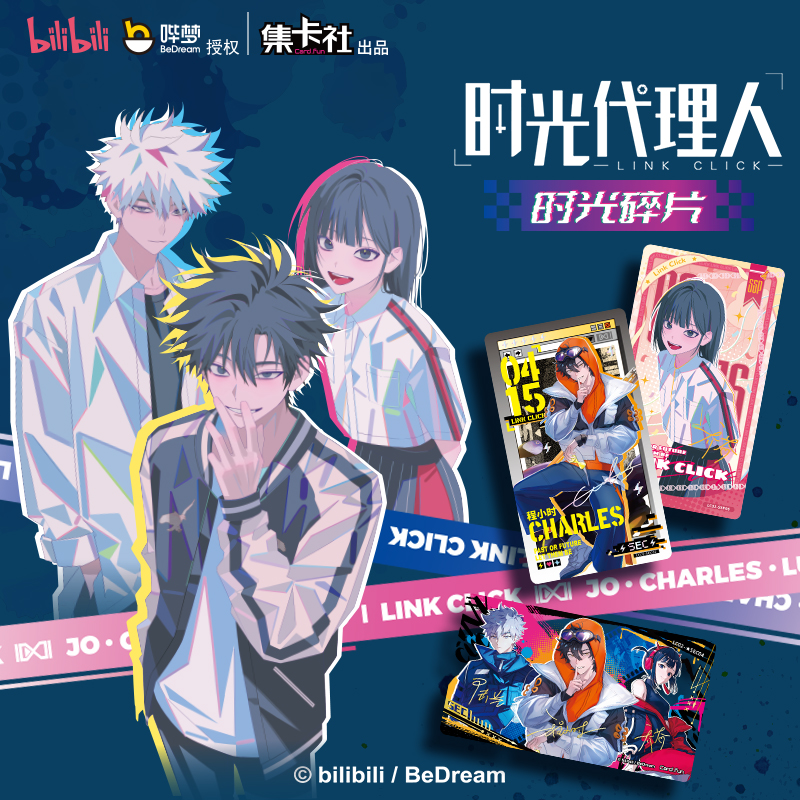 【阿羊拆盒】集卡社《时光代理人》第二弹典藏版收藏卡（代拆盲盒）