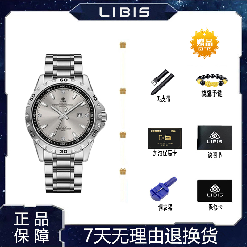 【三年只换不修 五年质保】利比时探月者高端防水时尚手表经典