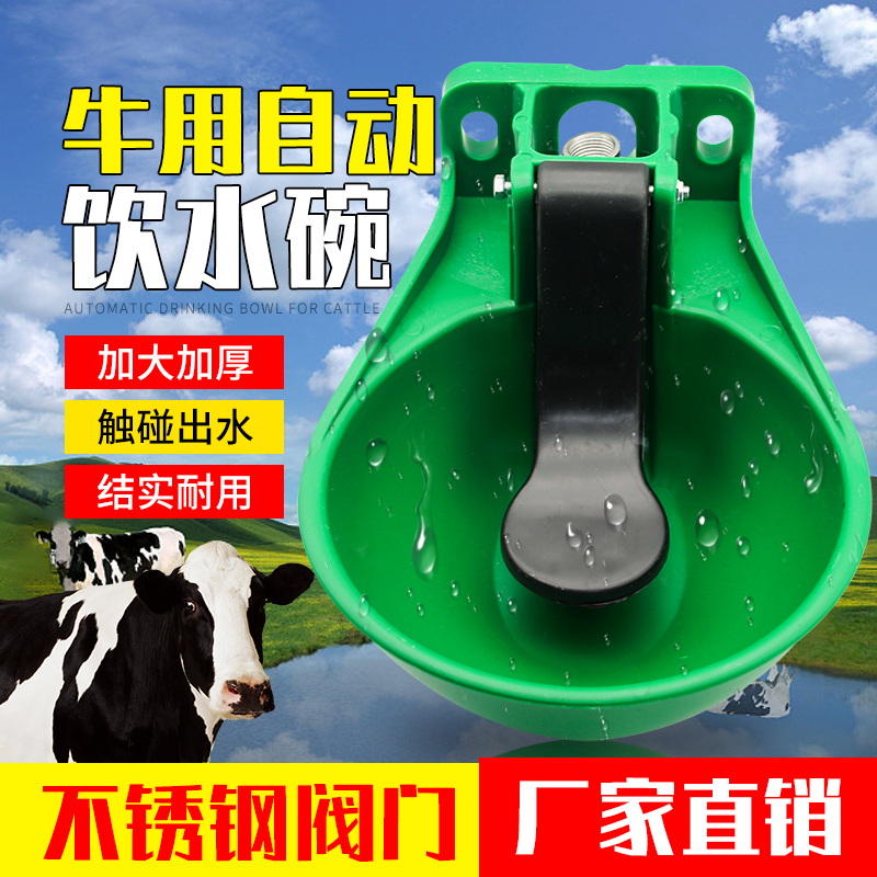 加厚牛用饮水碗特大号牛马自动喝水碗饮水器养殖场牛马羊喂水使用