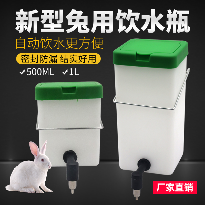 新型兔用饮水碗宠物用撞针防漏水壶宠物超大饮水器免拆卸直灌水