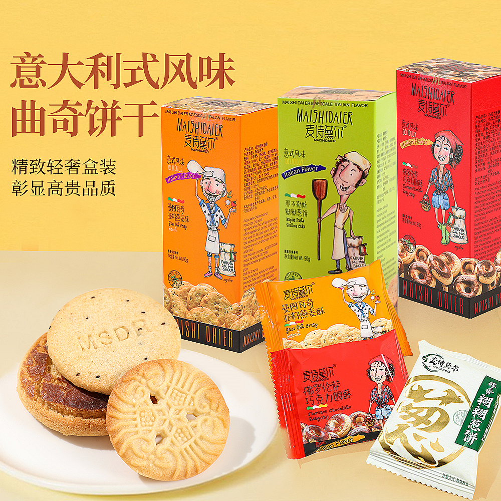 意式风味饼干组合酥香酥脆饱腹即食零食健康营养丰富美味早餐食品