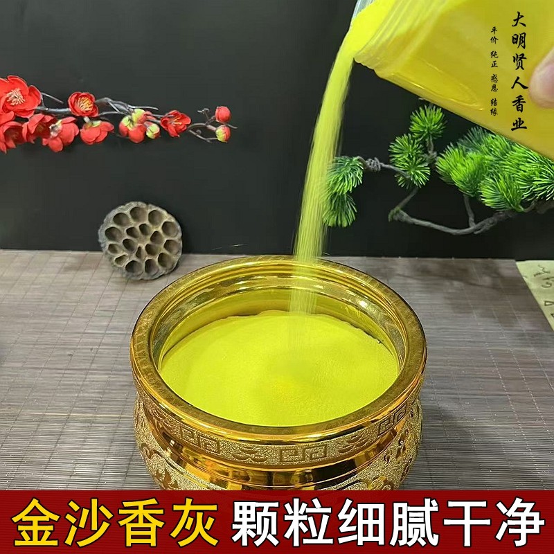 金玉明沙香炉里的灰金刚砂沙子金沙金砂香灰粉上香插香香炉专用沙