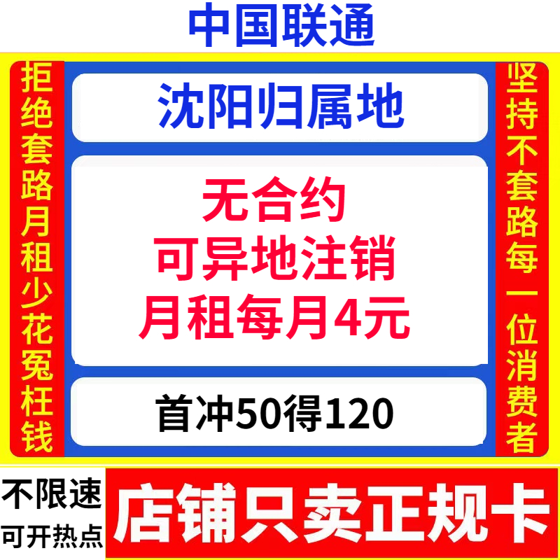 辽宁沈阳电话卡联通手机卡号码归属地自选低月租亲子学生老人孝心