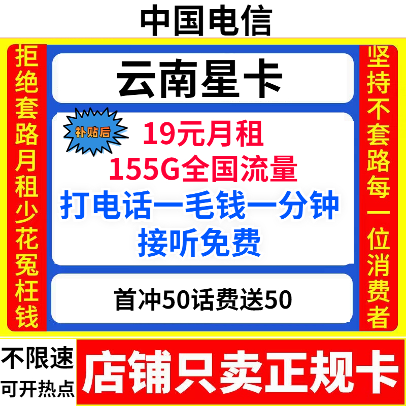云南电信流量卡19元月租长期套餐不限速自选本地归属地手机电话卡