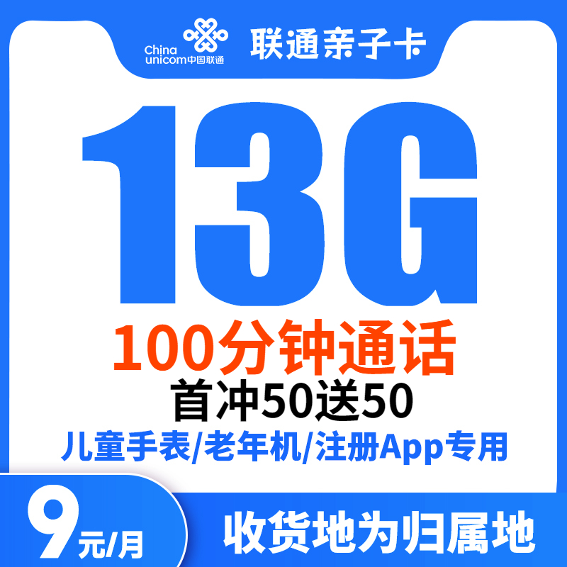 【联通9元月租卡】亲子学生老人机儿童手表米粉大王电话卡永久流量