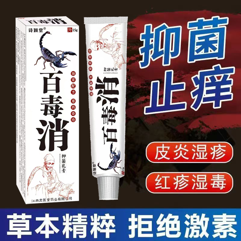 老寒腿护膝护肩维德脖套护腰带百毒消)快速缓解皮肤痒抑菌膏外用