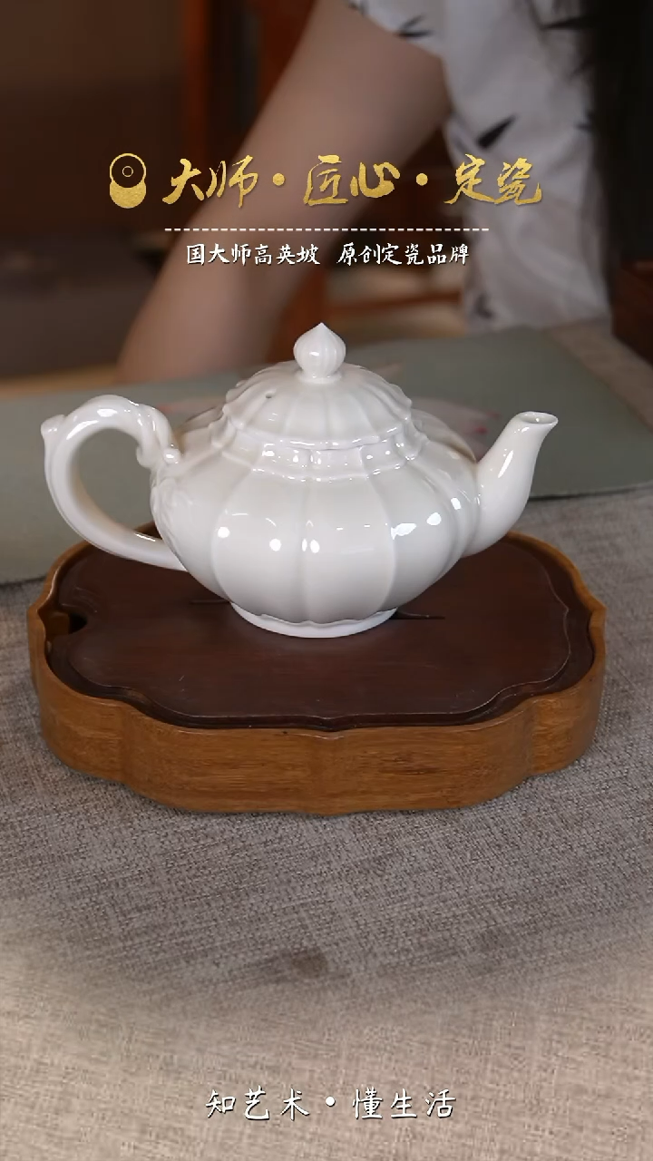 【闪购商品】大宋定窑——南瓜壶