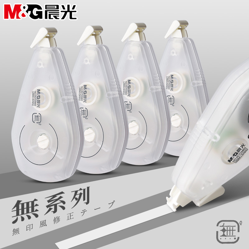 晨光無系列修正带简约风涂改带不断带耐用改正带翻盖式初高中批发