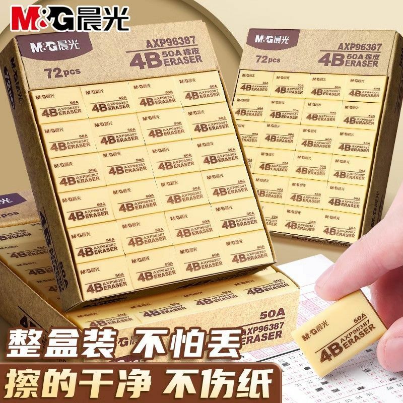 晨光优品4b聚屑省力橡皮擦黑色办公学生绘画少屑无痕不掉渣超干净