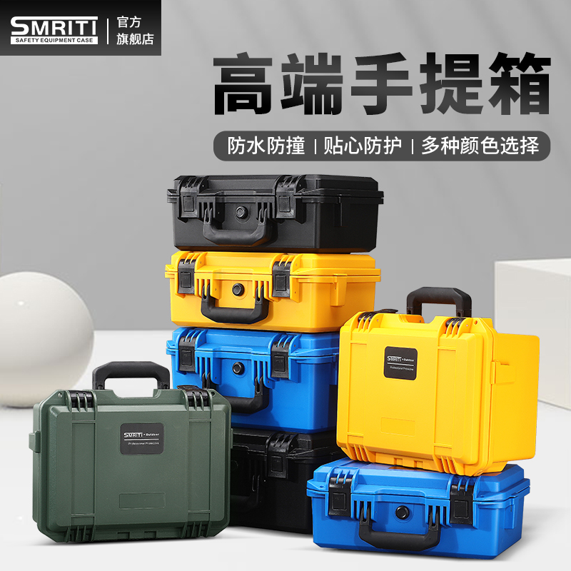 SMRITI传承防护箱S3321系列防水设备仪器防护塑料手提工具安全箱
