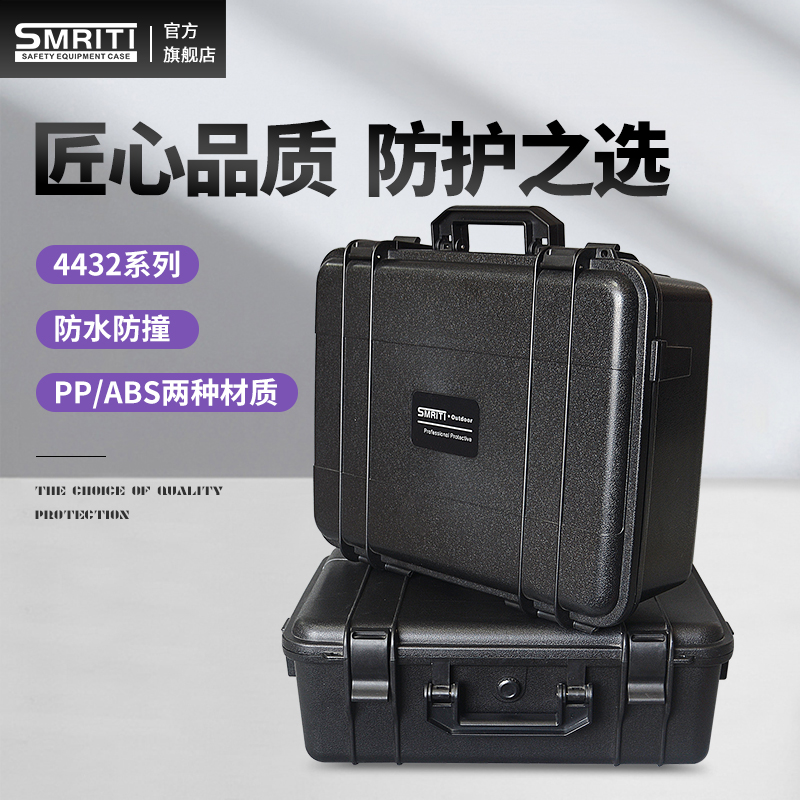SMRITI传承防护箱S4432塑料ABS手提式加厚多功能工具箱仪器箱超值