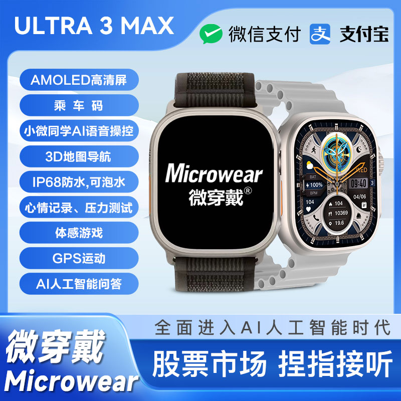 蛇年新款 Microwear微穿戴智能手表 AMOLED屏幕 3代Max运动款骑行