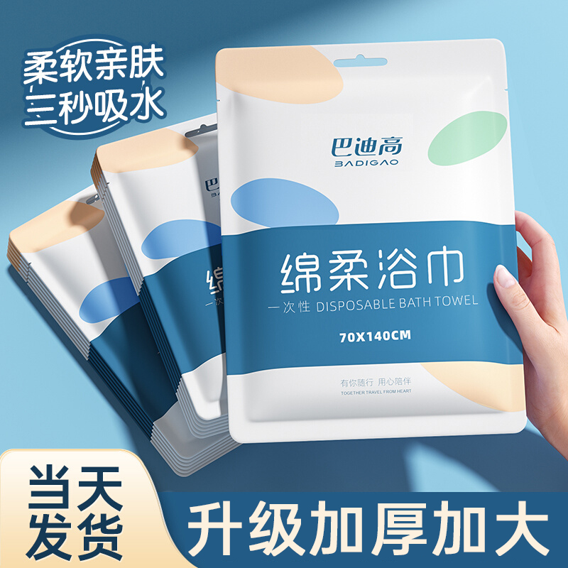 巴迪高一次性绵柔浴巾*5包装干湿两用加厚加大旅行便携吸水