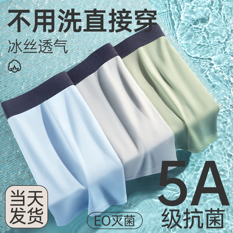 巴迪高一次性内裤男士冰丝纯棉裆透气大码出差旅行无菌平角短裤