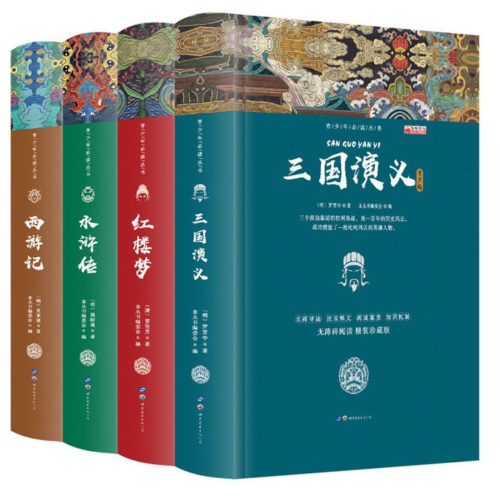 精装硬壳小学生版四大名著阅读西游记红楼梦水浒传三国演义图书
