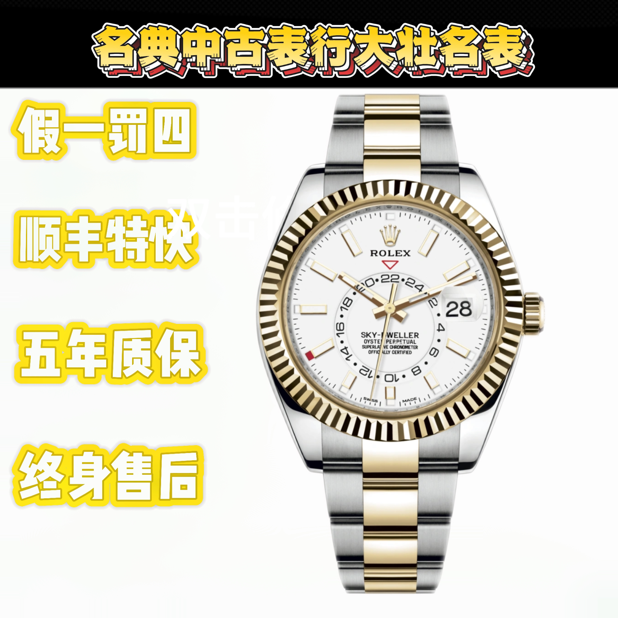 99新 Rolex/劳力士 深圳名典！纵航者 326933/22年全套