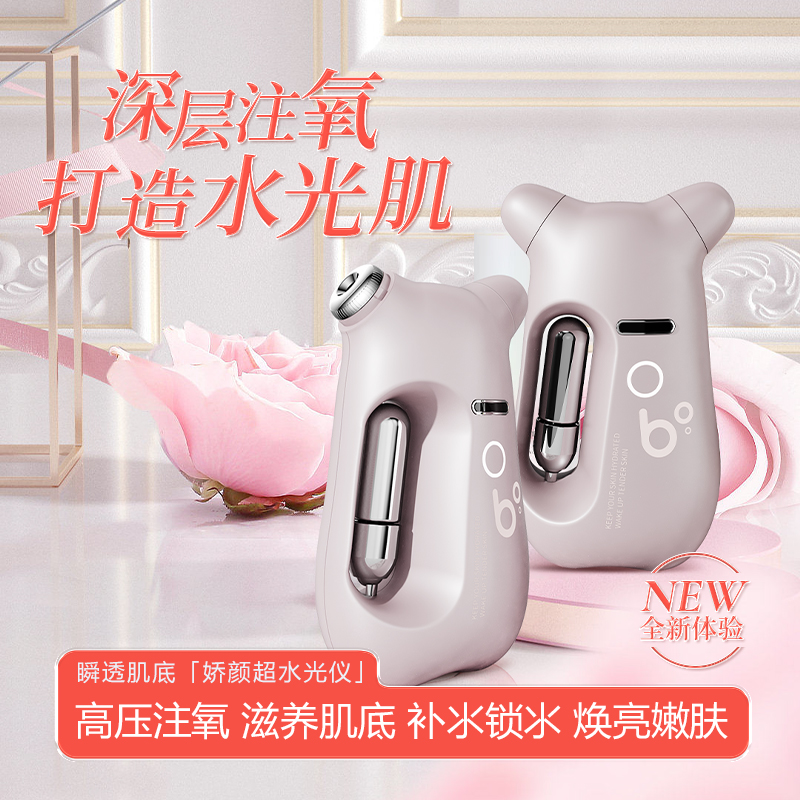 胶原蛋白注氧仪家用脸部补水紧致精华导入高压纳米喷雾水光仪套装