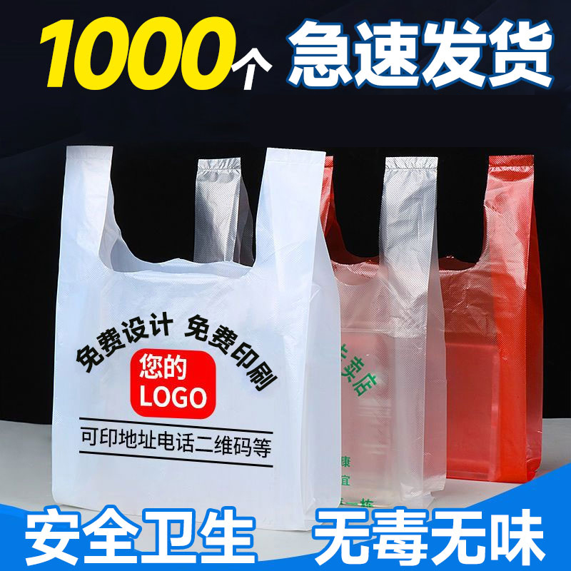厂家直销塑料袋定制印刷logo食品袋外卖打包袋加厚超市购物手提袋