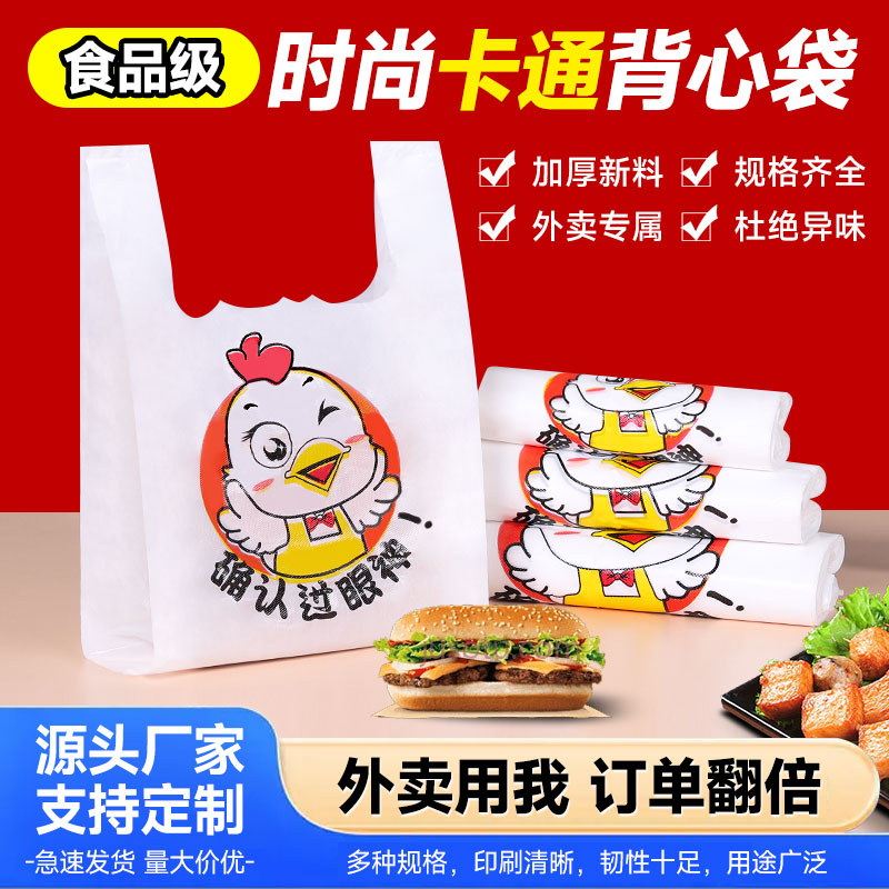 外卖打包袋餐饮手提一次性加厚结实耐用塑料包装袋可定制批发
