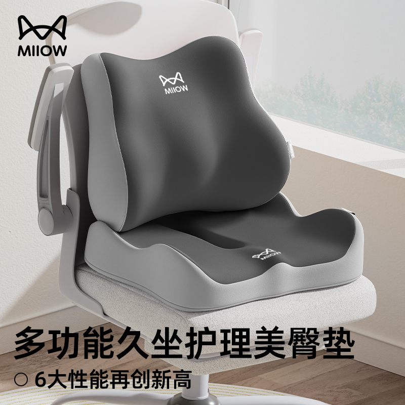 办公室久坐专用防护腰一体坐垫靠背神器防屁股痛椅垫透气提臀学生