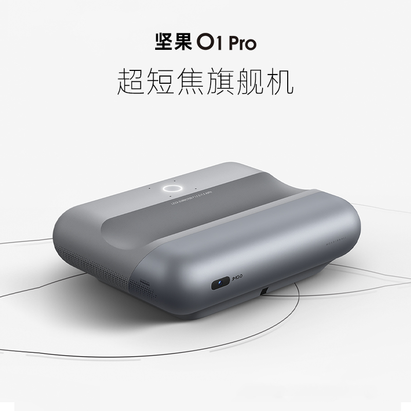 95新  坚果O1Pro智慧墙投影仪全套包装配件标品#JG02