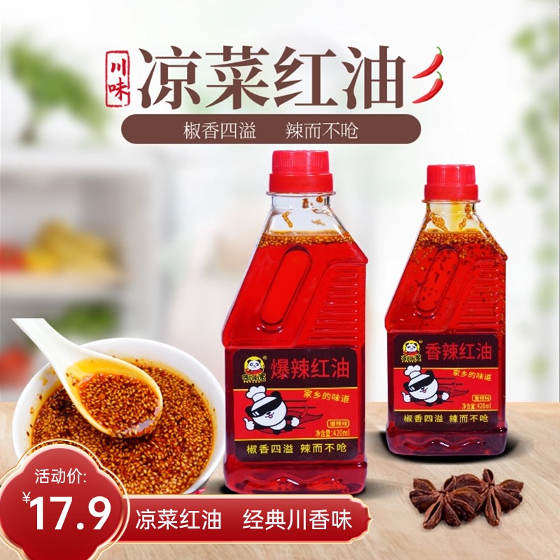 御雨墨红油辣椒油420ml麻辣香辣芝麻红油凉拌菜面上色小面调料汁