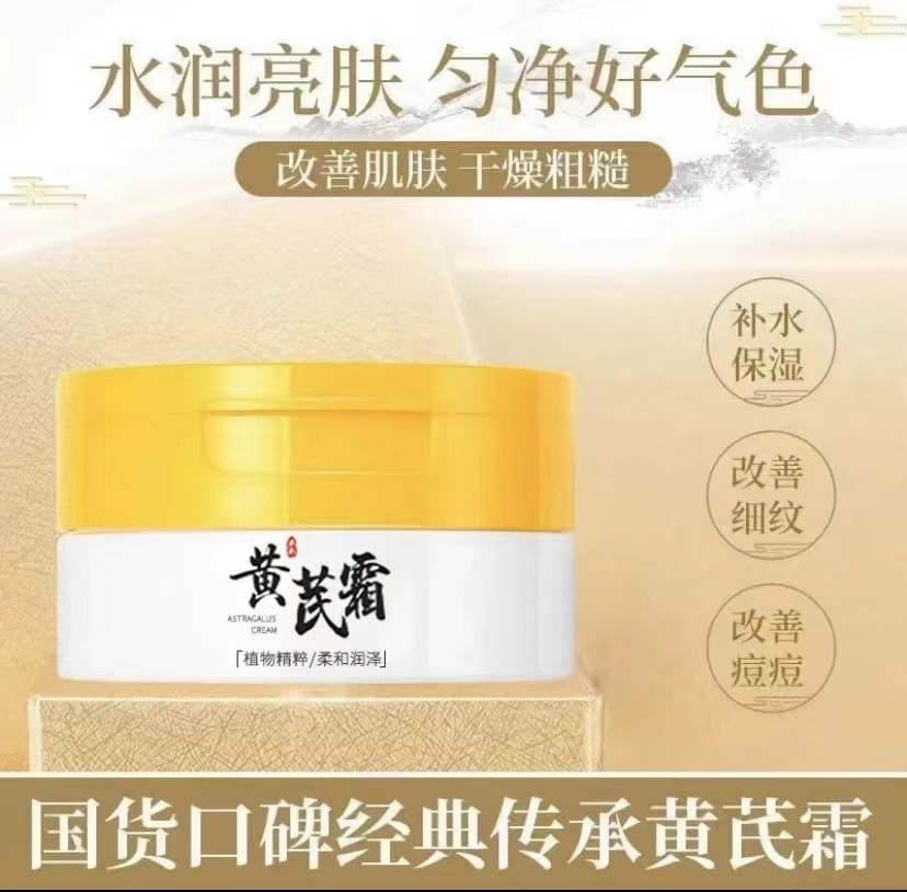 【正品】黄芪霜蜡黄脸专用男女改善粗糙暗黄养颜滋润补水保湿面霜