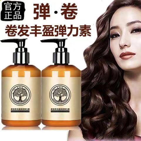 【粉丝福利】弹力素卷发专用改善毛躁清爽保湿护发定型免洗舒适