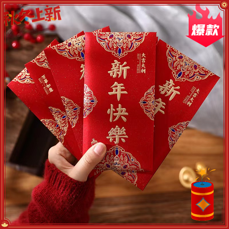 高档红包压岁通用大红包过年吉祥年结婚磨砂硬纸利是封新年红包袋