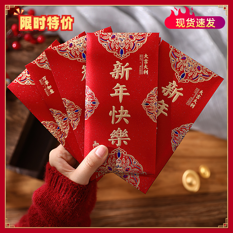 2024龙年新款通用新年快乐过年大吉大利春节长辈福小孩压岁贺红包