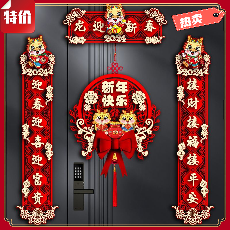 2024新款diy龙年对联春节家用新年装饰过年大门福字门贴春联立体