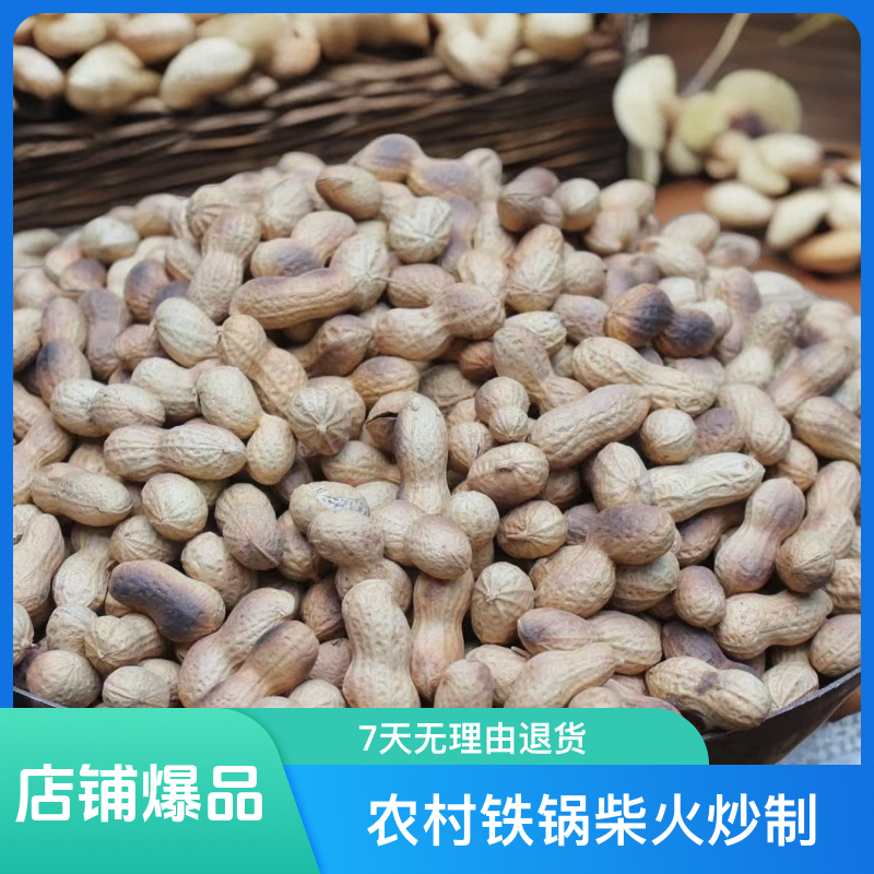 （净重2斤）原味农村铁锅柴火炒花生小颗粒花生炒货开袋即食小零食