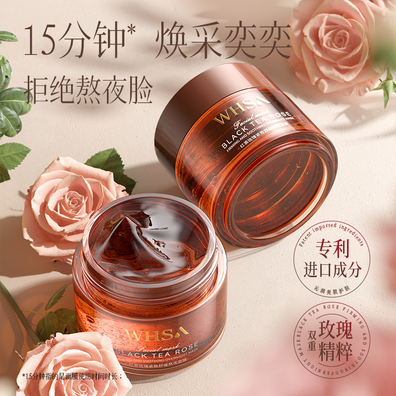 Whsa红茶玫瑰紧致舒缓熬夜面膜补水