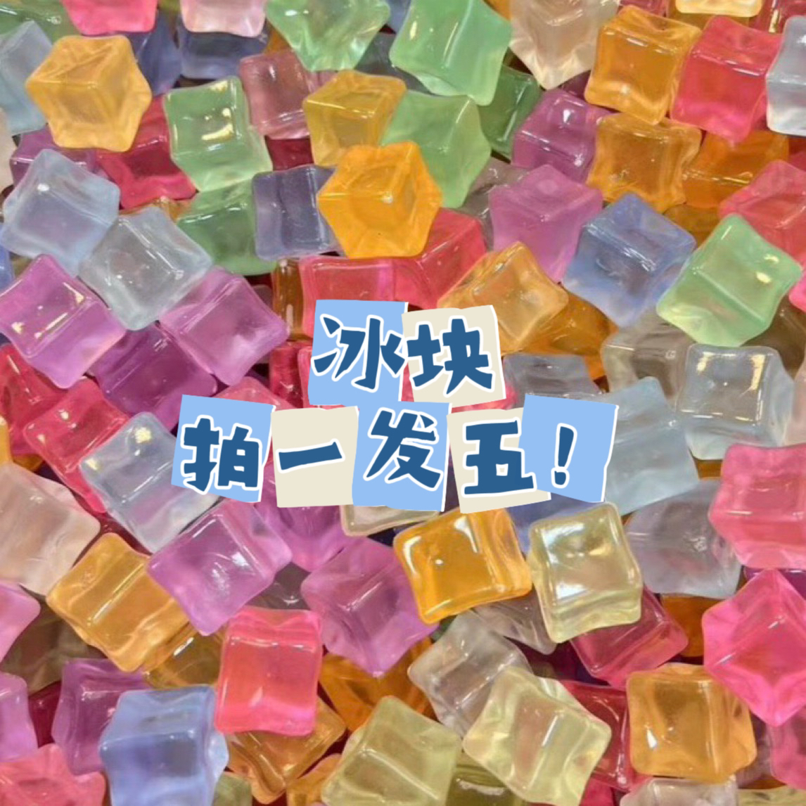 【直播间现拍现装】手工创意树脂diy配件 手机挂件 汽车摆件 发卡等