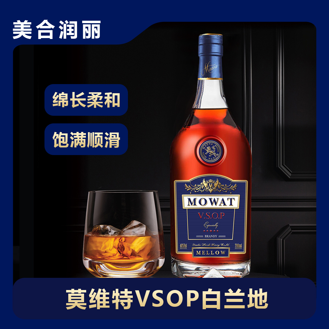 莫维特VSOP白兰地国产洋酒烈酒40度700ml调酒基酒精酿蒸馏