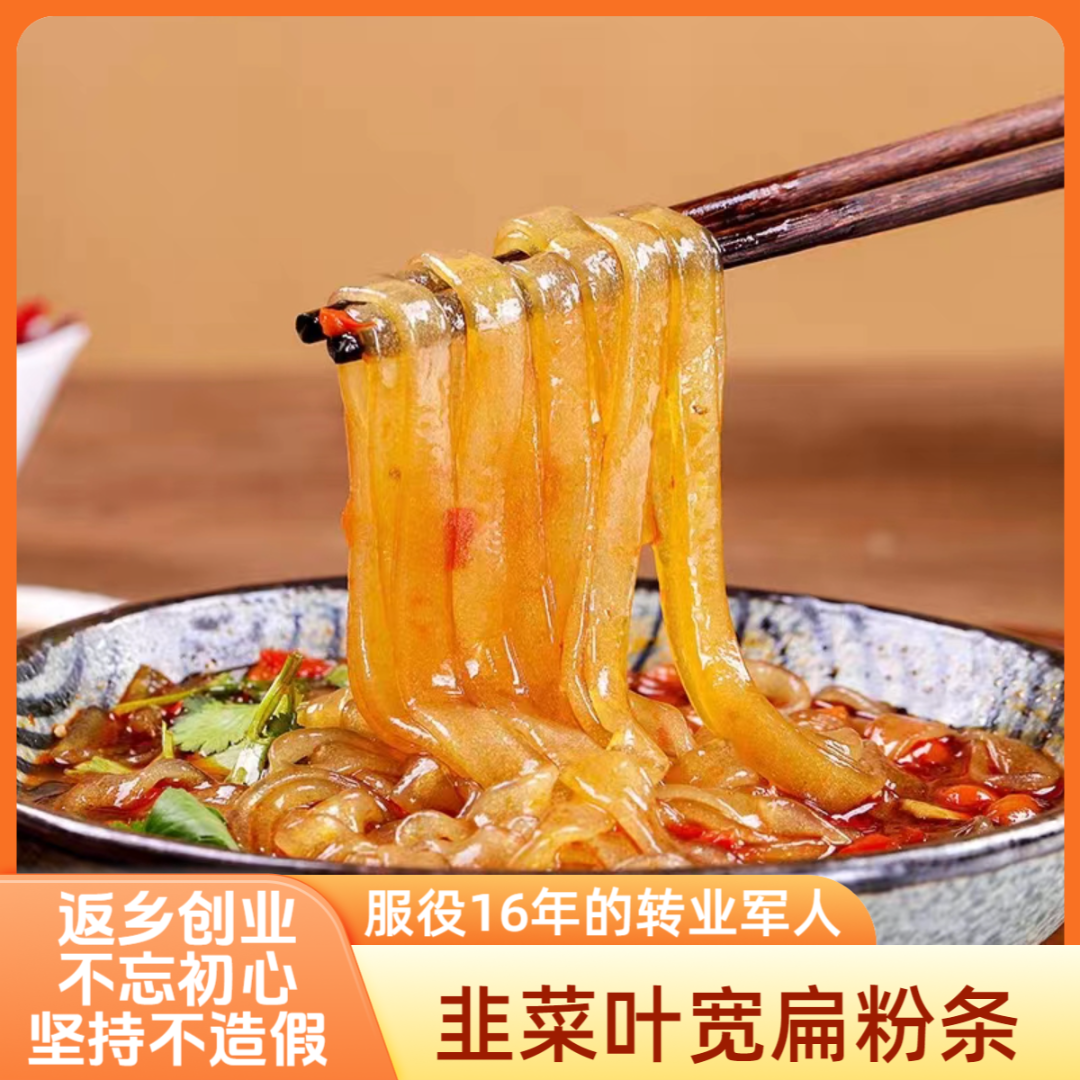 3斤/5斤韭菜叶宽红薯扁粉火锅食材宽粉粉条红薯粉条火锅酸辣粉