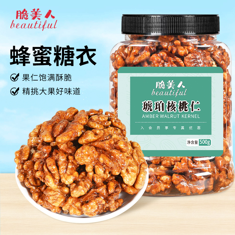 脆美人新疆核桃新鲜蜂蜜核桃仁去壳大颗营养酥脆坚果饱满香脆