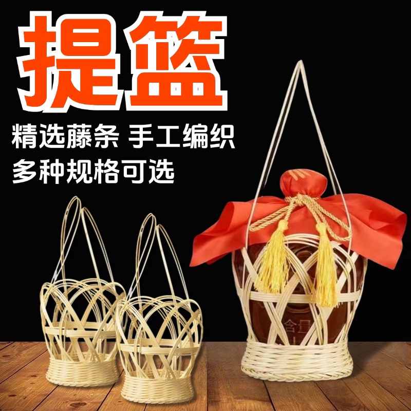 1斤2斤3斤5斤10斤陶瓷龙凤酒字瓶酒篮子提篮酒框酒篓提兜竹篮子
