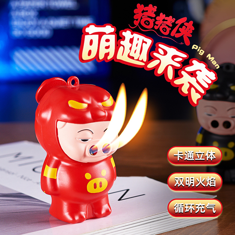 男神猪猪侠GG爆创意打火机超可爱卡通时尚个性送男友礼物送女友