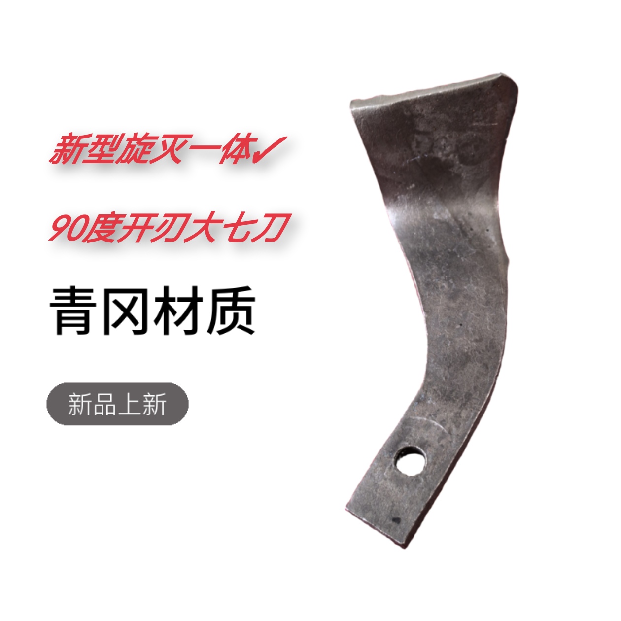 新型九十度开刃大七子刀青冈材质抗弯抗断耐磨