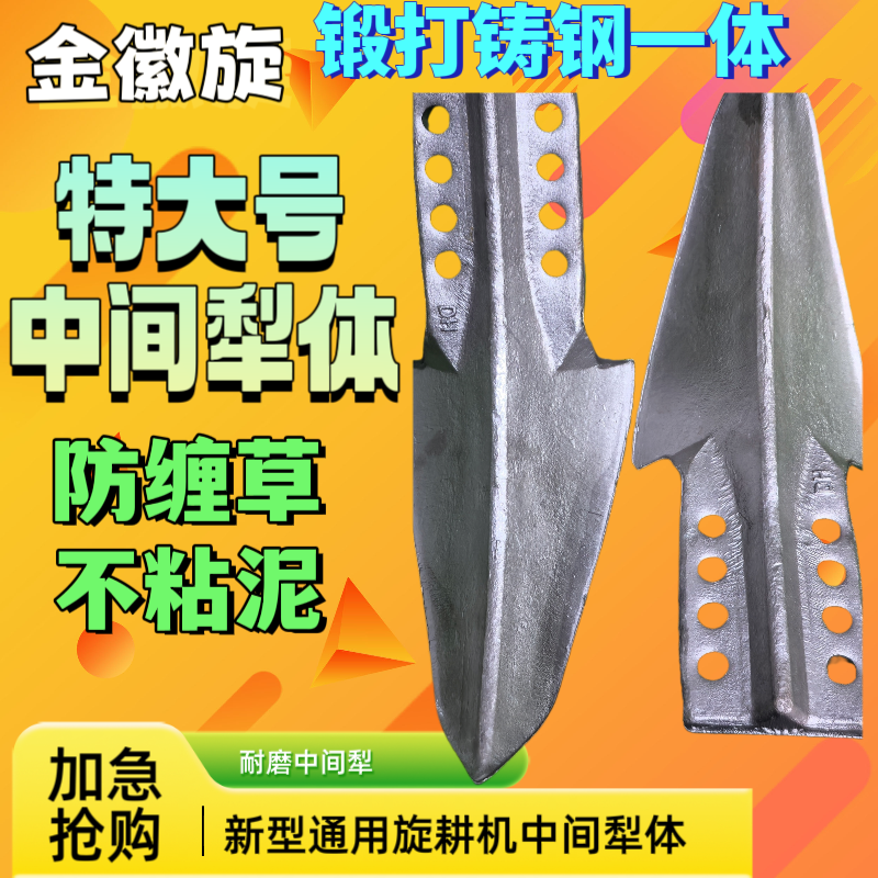 旋耕机中间犁体加重加厚锻打铸钢一体八斤重