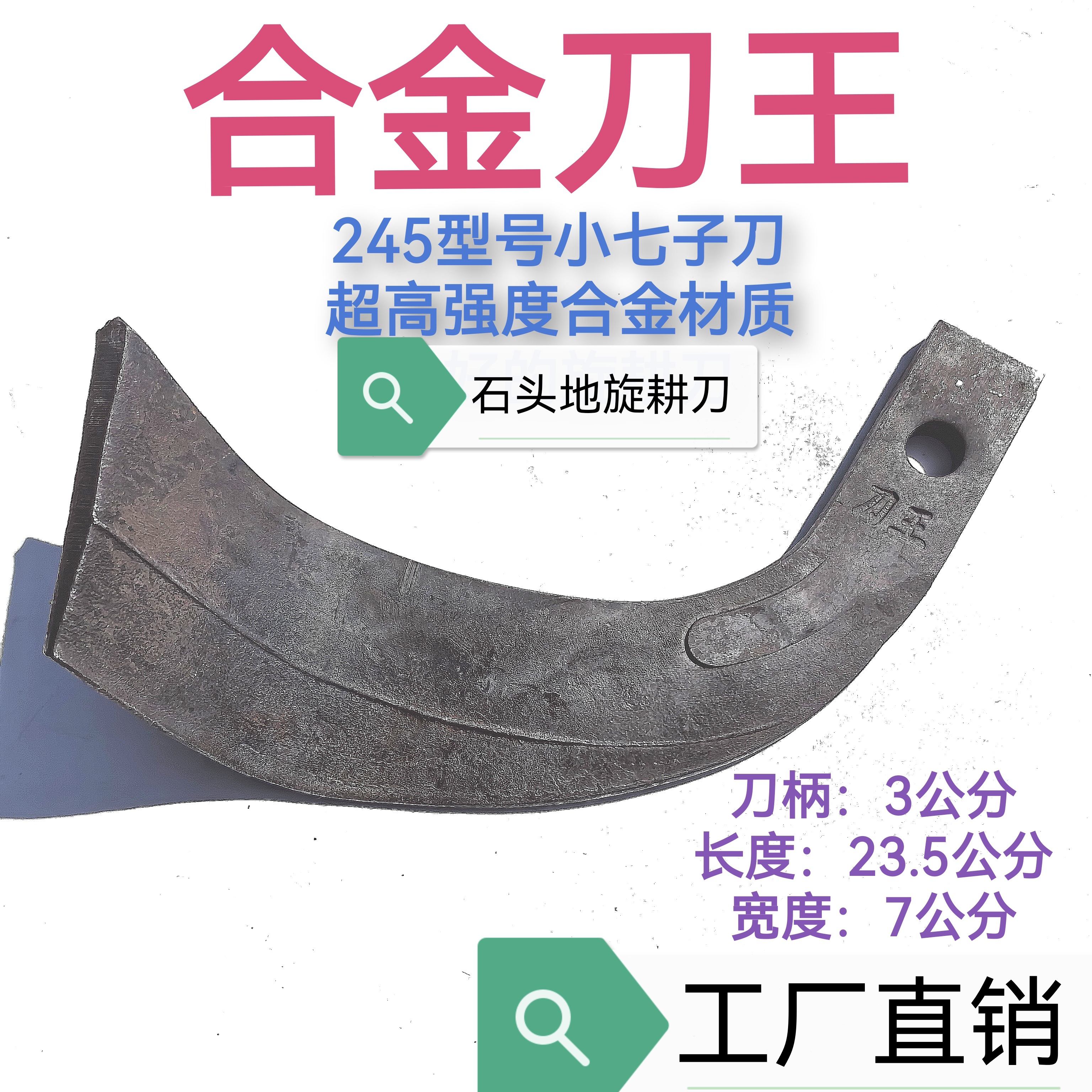 245合金刀王石头地专用旋耕刀！宁断刀库不断刀超高强度合金材质！