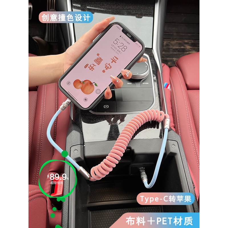 明辉撞色弹簧数据线苹果carplay投屏充电器汽车超级快充Type-C头