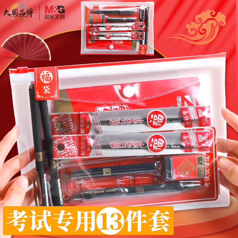 晨光孔庙考试涂卡笔考试专用笔2比铅笔高考中考用品孔庙文具套装