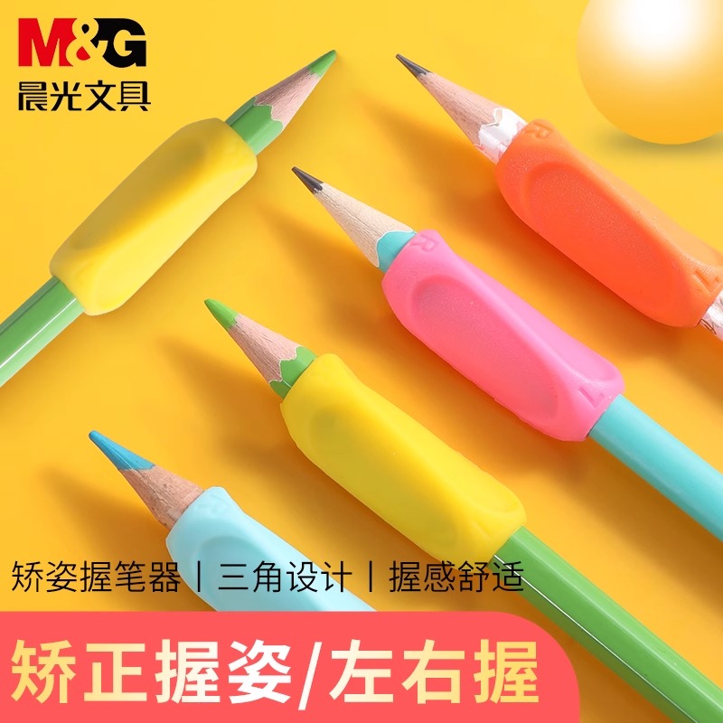 晨光握笔器幼儿园练习控笔训练工具儿童矫正写字姿势练学写字铅笔