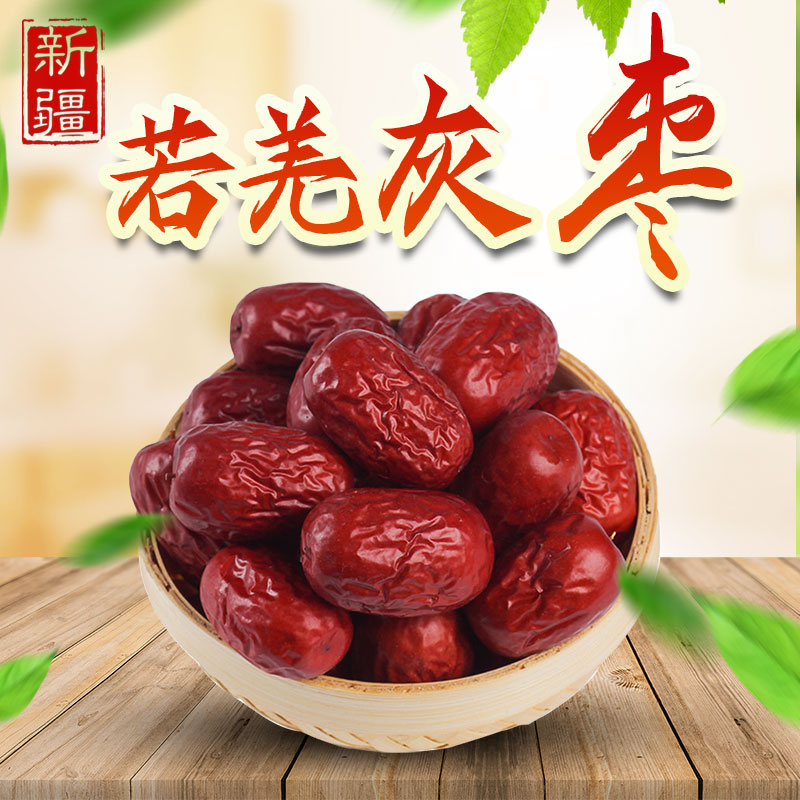 新疆若羌红枣250g/1斤/2斤/3斤/5斤口感香甜皮薄肉厚